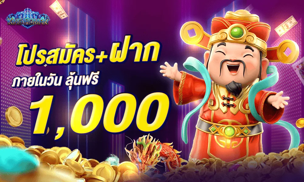 kingroman เกมสล็อตออนไลน์